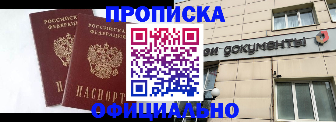 прописка для военкомата в Канаше