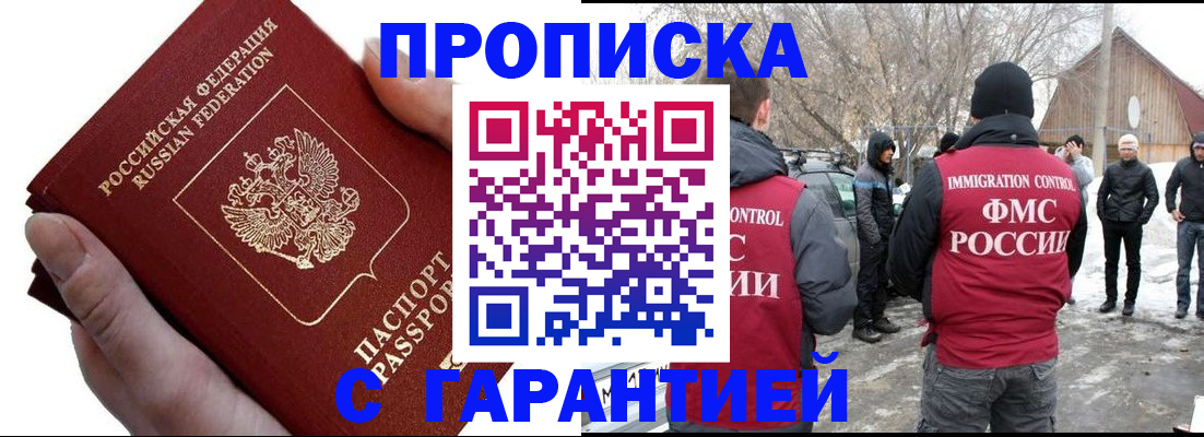 прописка для работы в Канаше